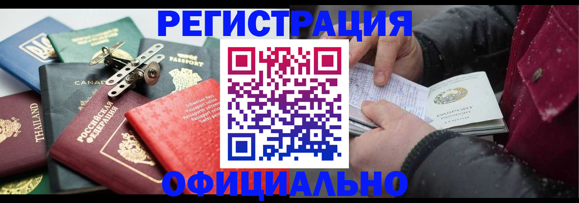 прописка иностранных граждан в Заречном