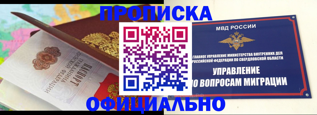 прописка в квартире в Заречном