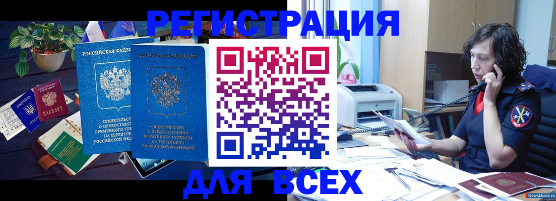 временная регистрация недорого в Заречном