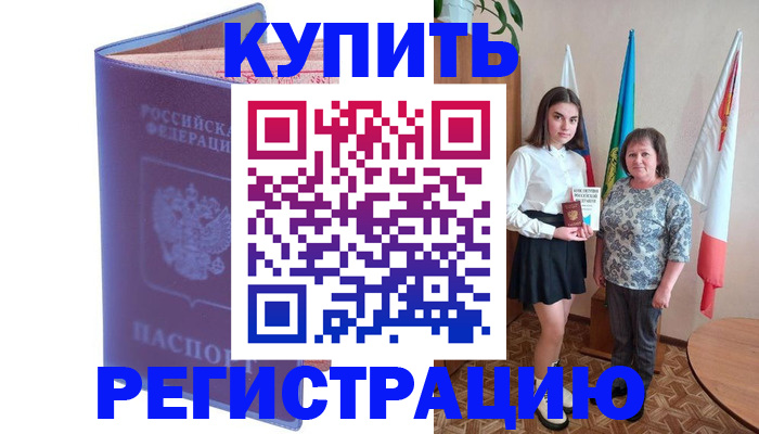 временная регистрация надежно в Заречном