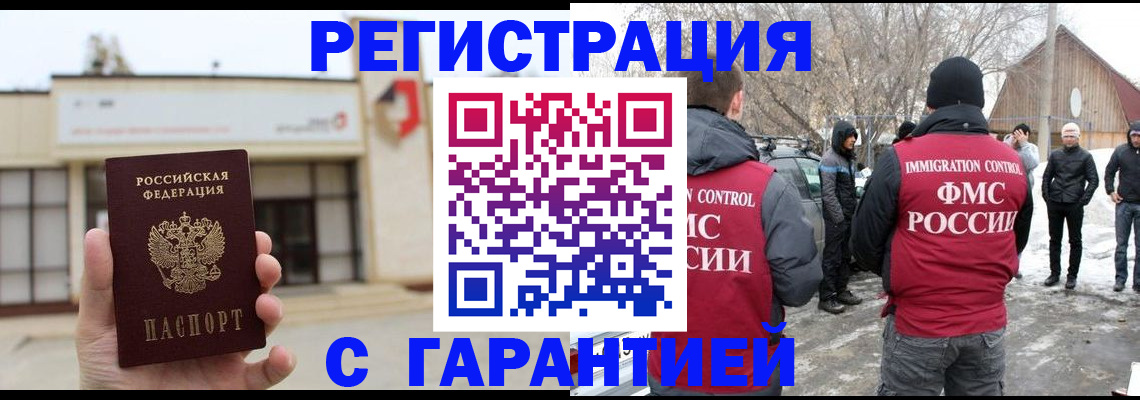 прописка законно в Заречном